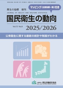 国民衛生の動向2025／2026