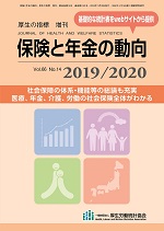 保険と年金の動向2019/2020