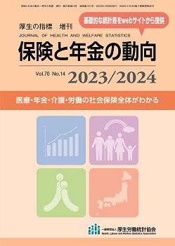 保険と年金の動向2023/2024