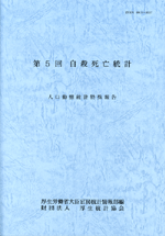 jisatsutokei 2005