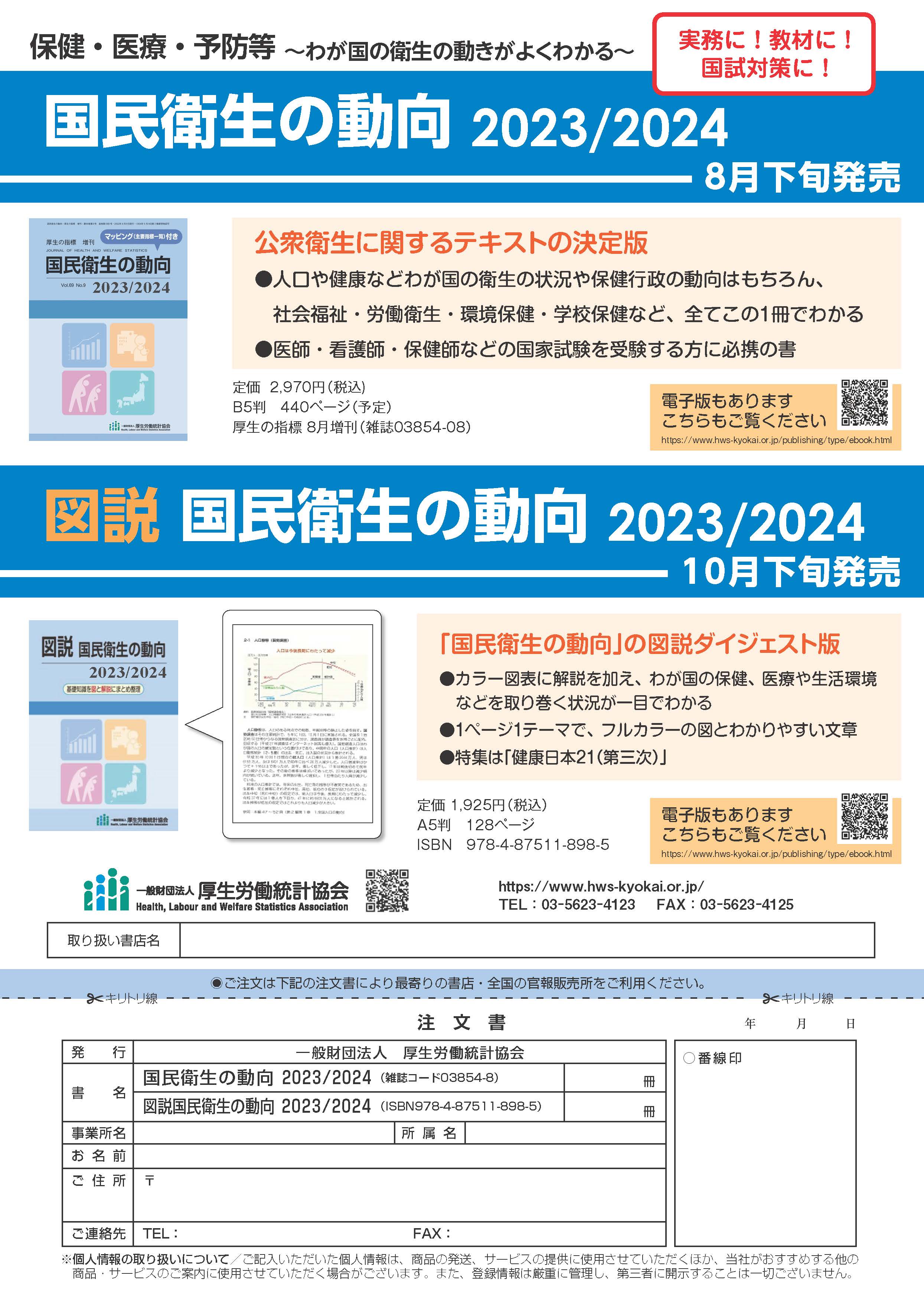 Amazon.co.jp: 介護・看護サービス統計データ集 (2023) : 三冬社