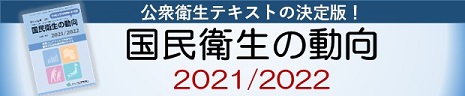 国民衛生の動向2021/2022