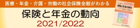 保険と年金の動向2021/2022