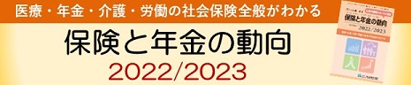 保険と年金の動向2022/2023