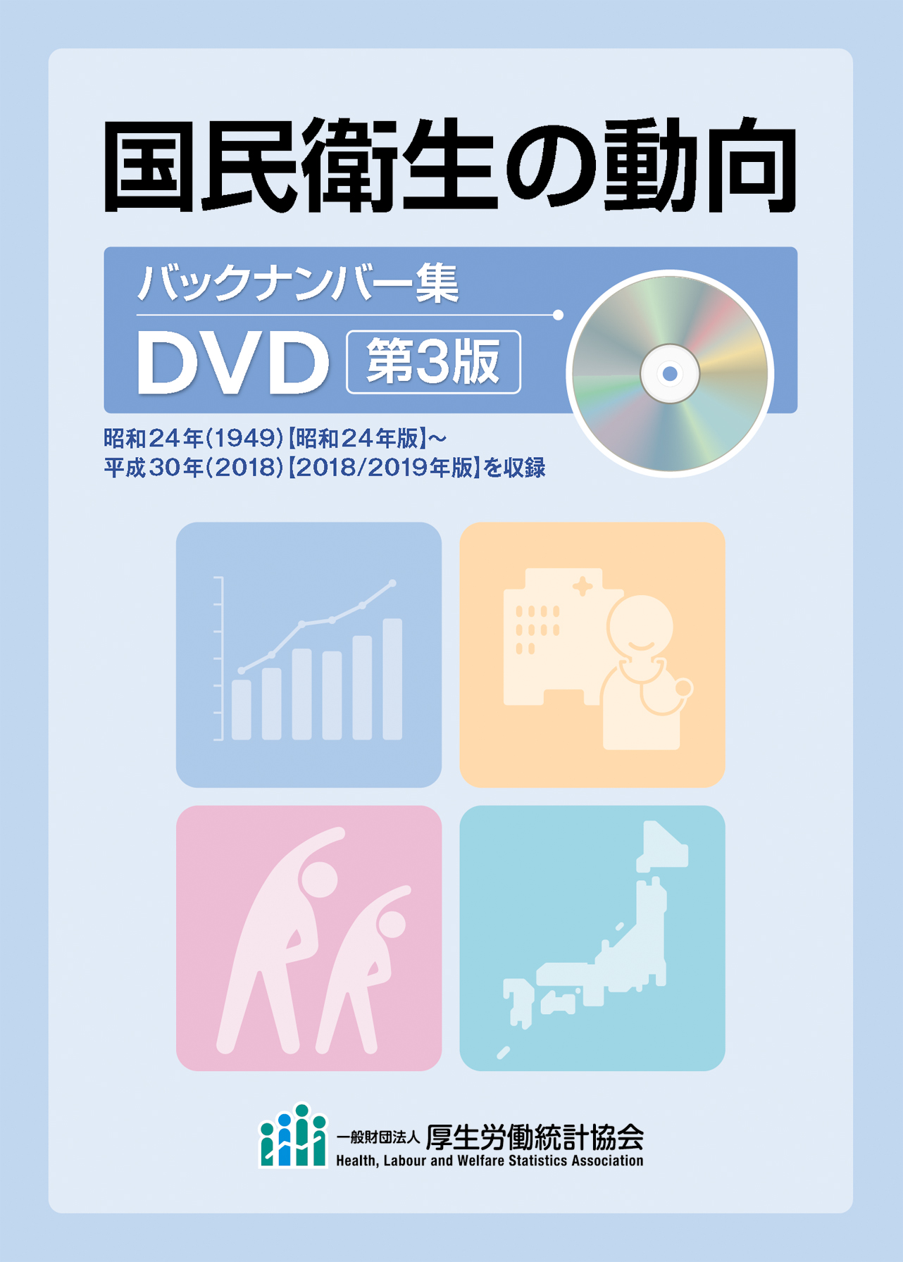DVDcover Eisei 190603