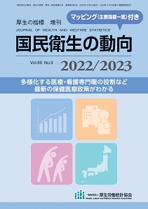国民衛生の動向2022/2023