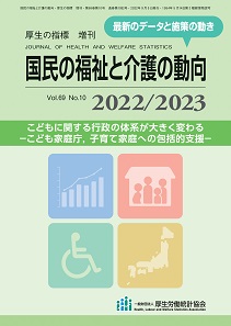 国民の福祉と介護の動向2022/202