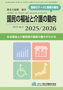 国民の福祉と介護の動向2025/2026
