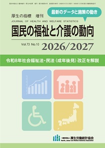 国民の福祉と介護の動向2026/2027
