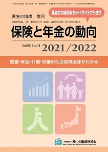 保険と年金の動向 2021/2022 hokennenkindouko 2019