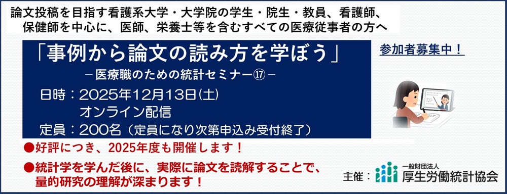 事例から論文の読み方を学ぼう -医療職のための統計セミナー⑰-