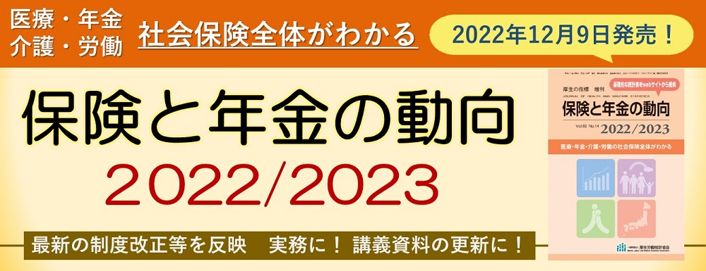 一般財団法人厚生労働統計協会｜国民衛生の動向、厚生労働統計情報を提供