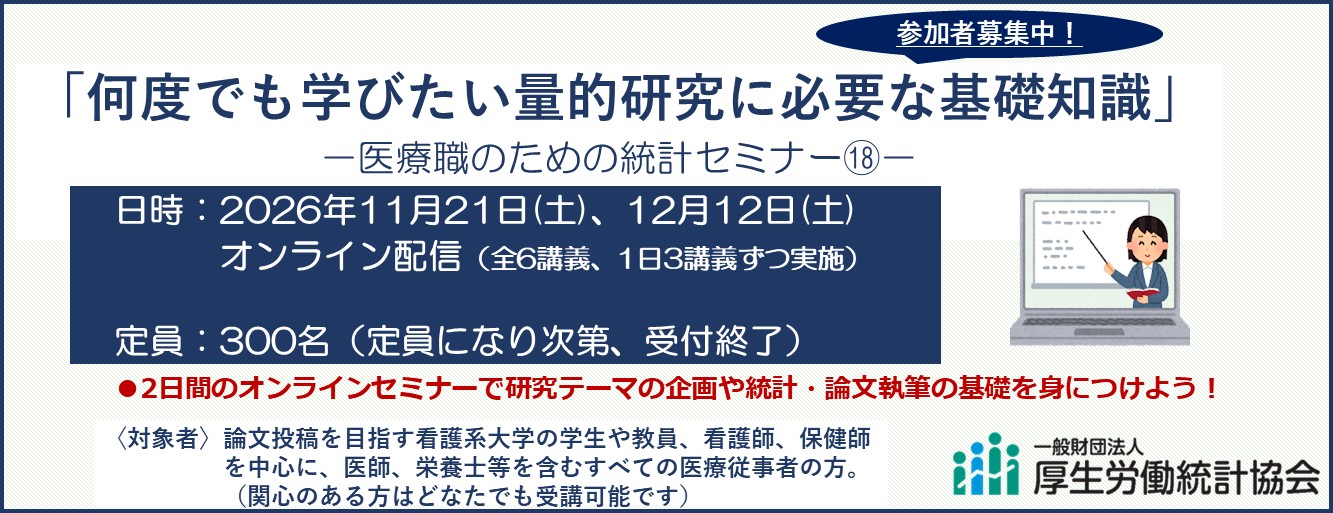 医療職のための統計セミナー⑱ 医療職のための統計セミナー⑱