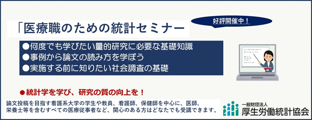 修正中生物統計学の道標のページ掲載用医療職のための統計セミナースライド.jpg